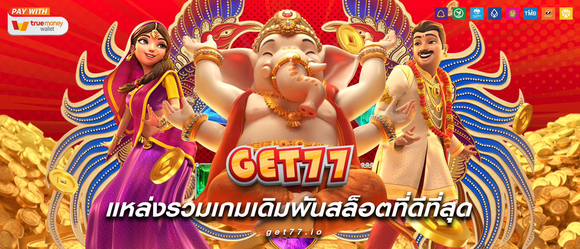 get77 ปกหน้า