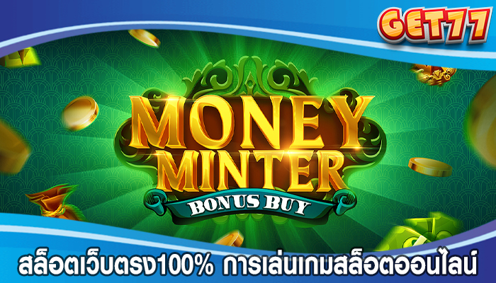 สล็อตเว็บตรง100% การเล่นเกมสล็อตออนไลน์ที่สนุกสนานและน่าดึงดูด