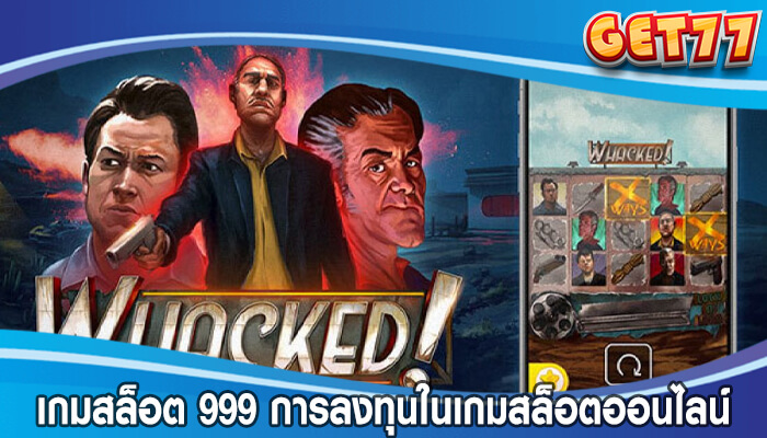 เกมสล็อต 999 การลงทุนในเกมสล็อตออนไลน์กับเกมดั้งเดิม