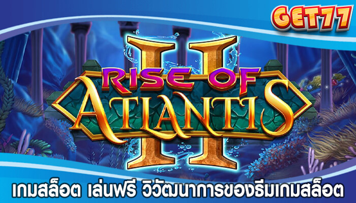 เกมสล็อต เล่นฟรี วิวัฒนาการของธีมเกมสล็อตในประเทศต่างๆ