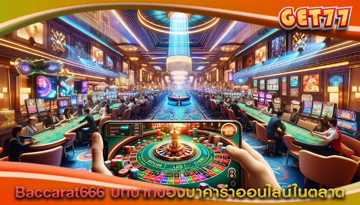 Baccarat666 บทบาทของบาคาร่าออนไลน์ในตลาด